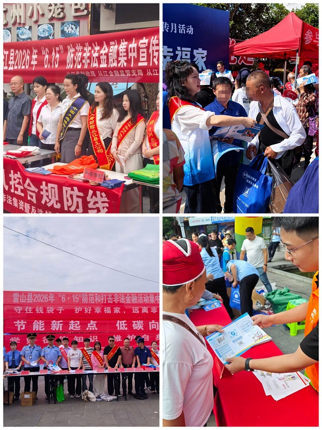 筑牢金融安全防线 守护群众财产安全&mdash;平安财险黔东南中支开展防范非法金融宣传活动