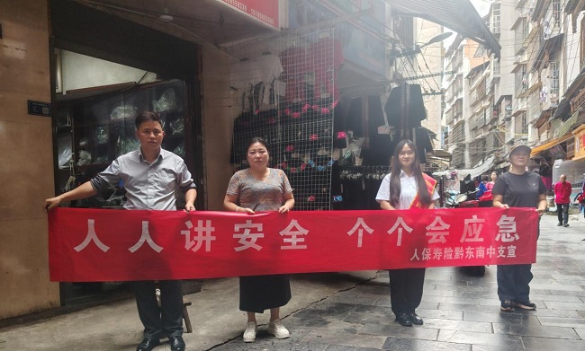 人保寿险黔东南中心支公司开展&ldquo;安全生产月&rdquo; 系列主题活动