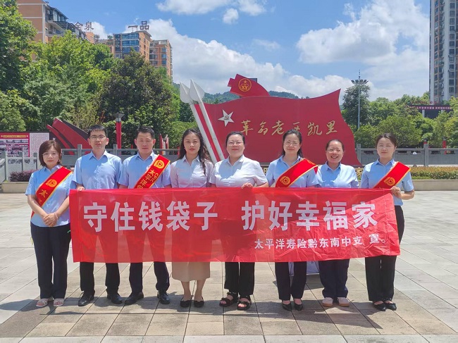 守住钱袋子 护好幸福家&mdash;&mdash;中国太保寿险黔东南中支扎实开展防范非法集资系列宣传活动