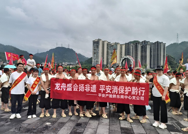 平安财险黔东南中支开展&ldquo;龙舟盛会扬非遗&middot; 平安消保护黔行&rdquo;户外金融消保宣传活动