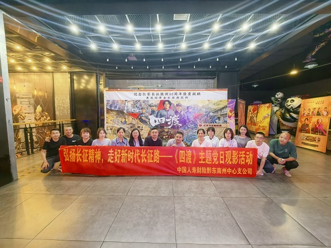 国寿财险组织本部职工观看红色电影《四渡》