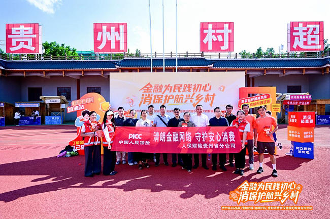 人保财险黔东南分公司：参与贵州省2026年&ldquo;金融为民 消保护航&rdquo;金融消费者权益保护教育宣传活动