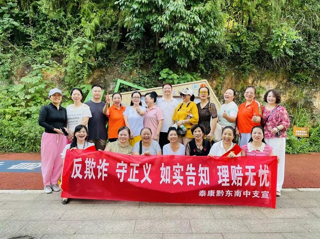泰康人寿黔东南中支开展健步走暨金融消保宣传活动