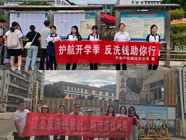 筑牢校园金融防线 护航青春健康成长&mdash;平安财险黔东南中支开展开学季金融知识专项 宣传活动    